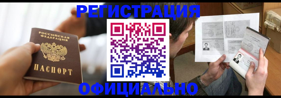 временная регистрация собственник в Чапаевске