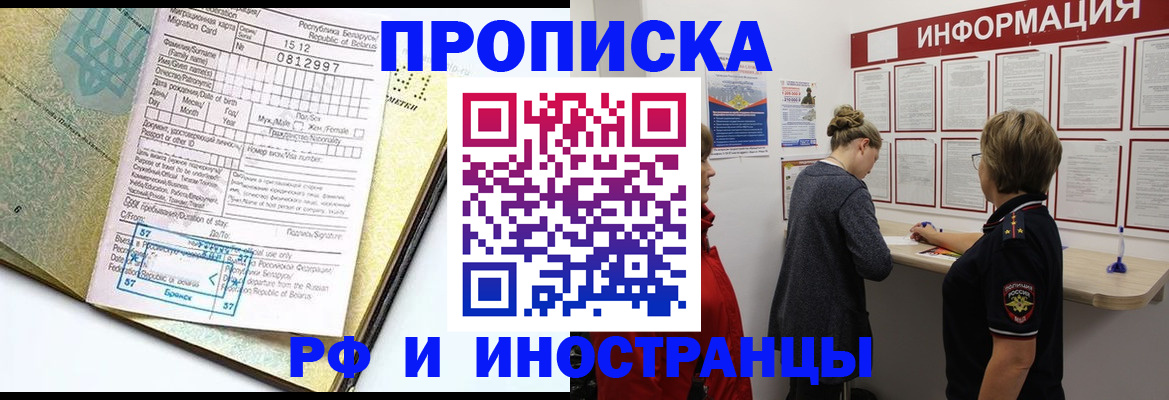 временная регистрация поиск в Чапаевске
